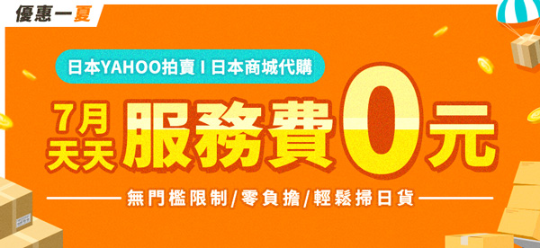 代購代標第一品牌 樂淘letao 日本yahoo 日本樂天 日本亞馬遜 美國ebay 美國amazon 日本美國代購