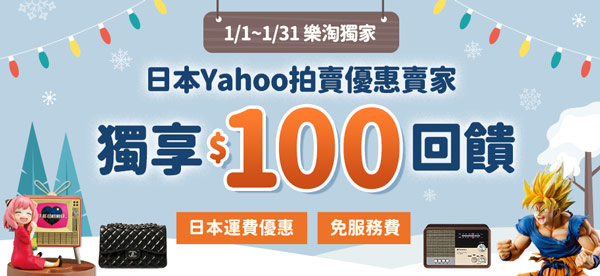 代購代標第一品牌 樂淘letao 日本yahoo 日本樂天 日本亞馬遜 美國ebay 美國amazon 日本美國代購