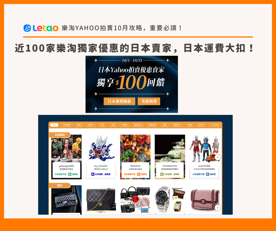 代購代標第一品牌－樂淘letao－日本yahoo、日本樂天、日本亞馬遜、美國ebay、美國amazon、日本美國代購