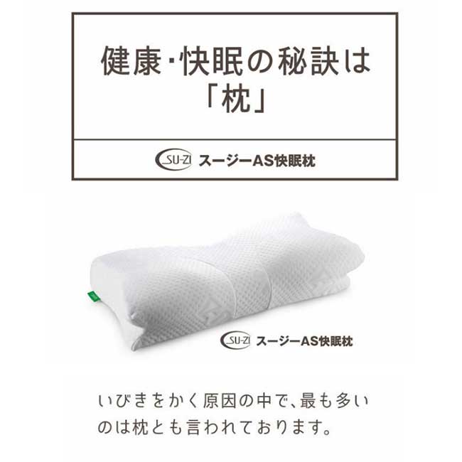 日本熱銷 AS 快眠枕 止鼾枕 基本款 低高度款 無枕套 低反發 枕頭 日本代購