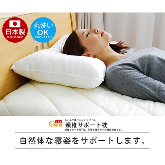 日本製 頸椎支撐枕 可水洗 枕頭 日本代購