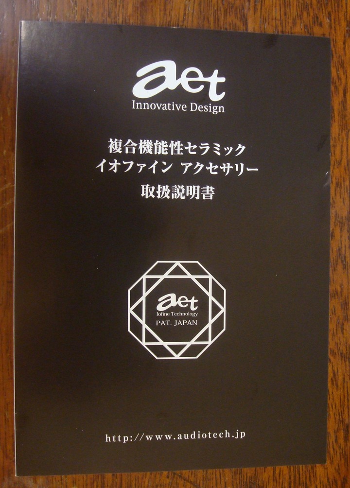 [開箱]藥到病除的快感---AET IFS-030R複合機能性精細陶瓷粉末貼片