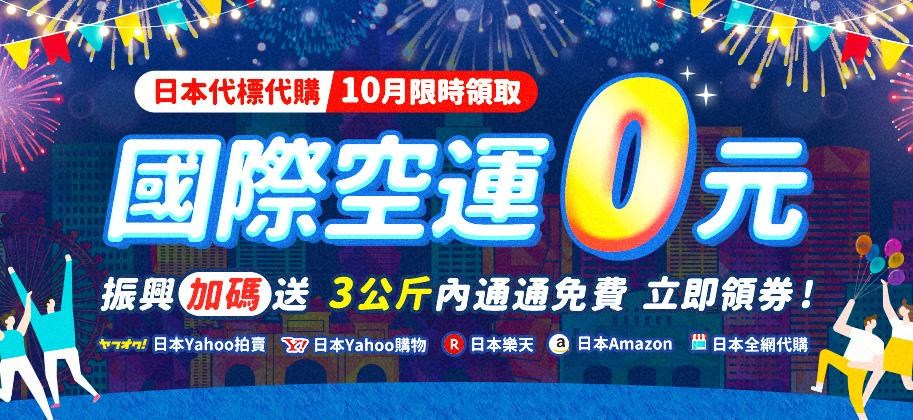 日本官方合作夥伴 代購代標第一品牌【樂淘letao】