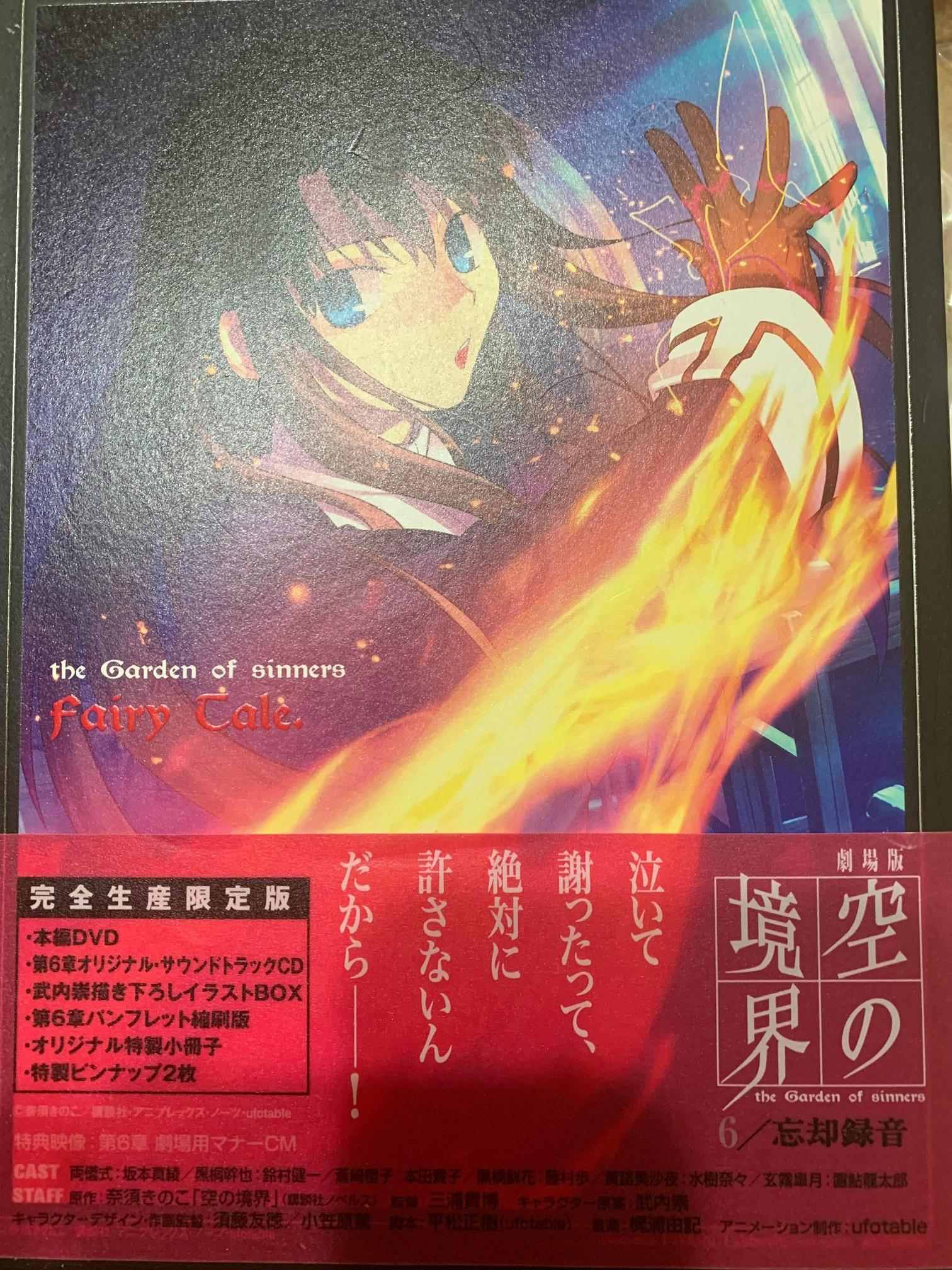 【樂淘 X 駿河屋】空の境界 第一章俯瞰風景、第六章忘卻錄音
