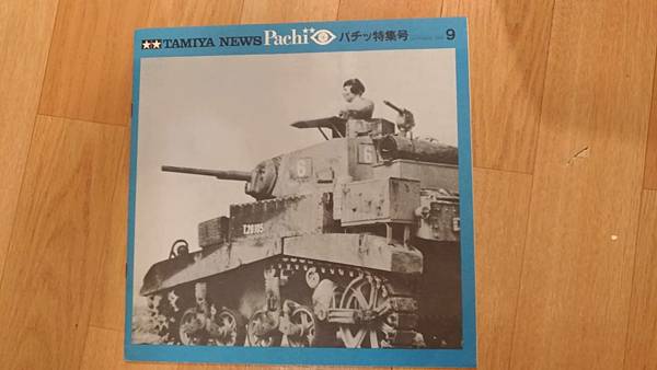 【日本Y拍開箱】日本田宮模型 Tamiya New 別冊 Pachii 攝影作品特輯號