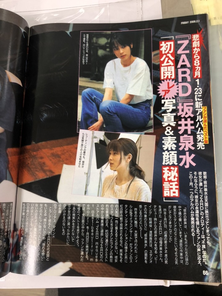 ZARD坂井泉水雜誌