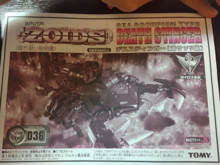 [開箱]Zoids們的噩夢-死亡毒蠍