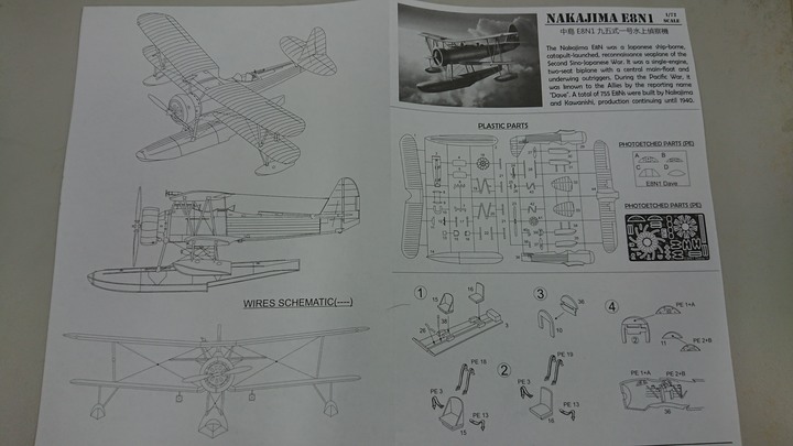 （開箱）冷門少見的RS Models 九五式一號水上偵察機E8N1