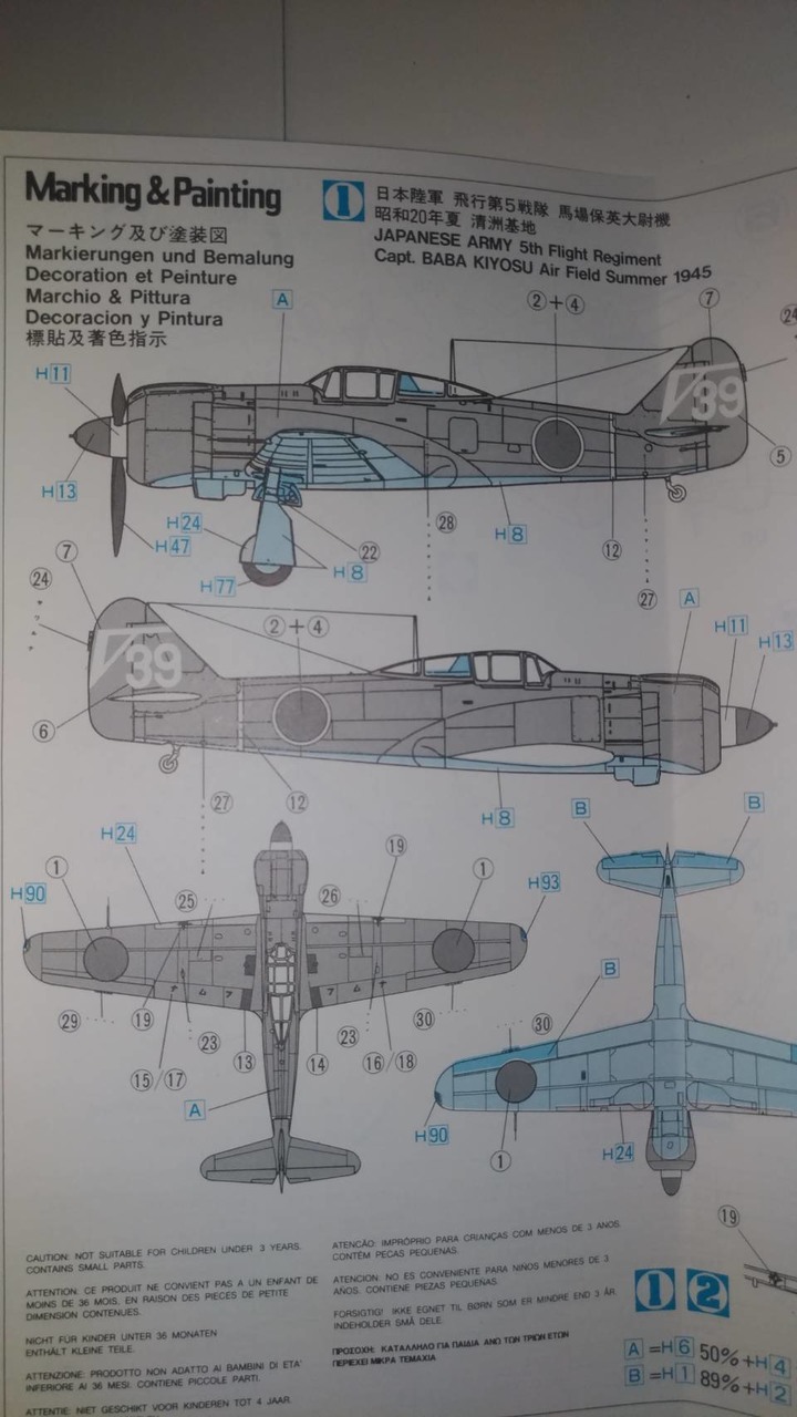 [開箱文] 1/72 Fine Molds 二戰日軍川崎五式戦闘機 Ｉ型乙