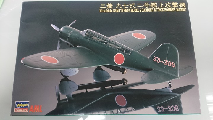 1/72 AML/長谷川日本海軍九七式二號艦上攻擊機（B5M1）