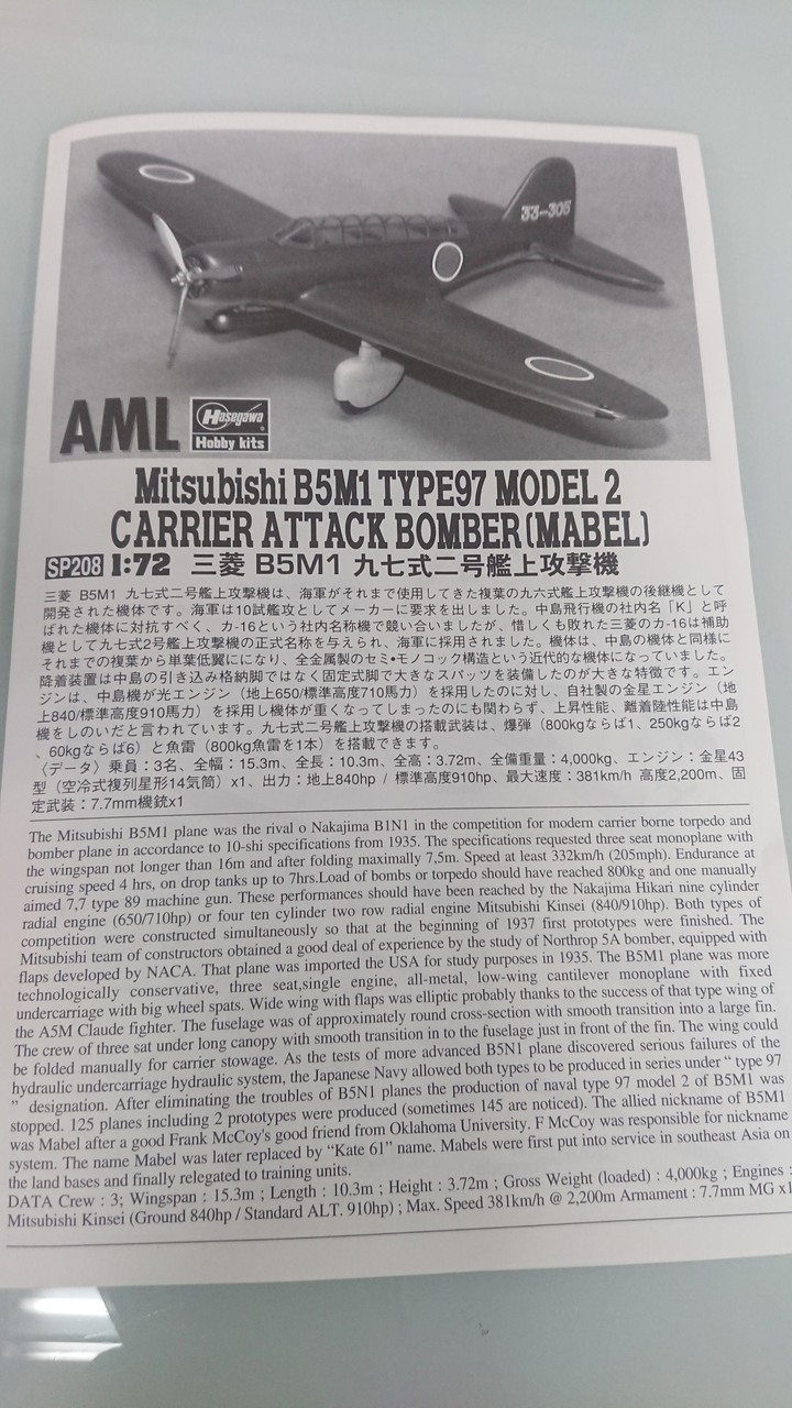 1/72 AML/長谷川日本海軍九七式二號艦上攻擊機（B5M1）