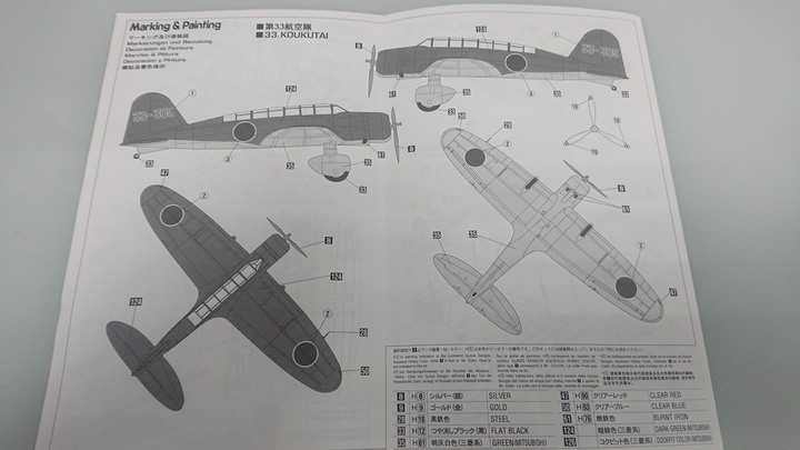 1/72 AML/長谷川日本海軍九七式二號艦上攻擊機（B5M1）